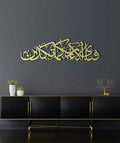 Fabi Ayyi Alai Rabbikuma Tukaziban  Ayah Calligraphy Metal Islamic Wall Art Calligraphy