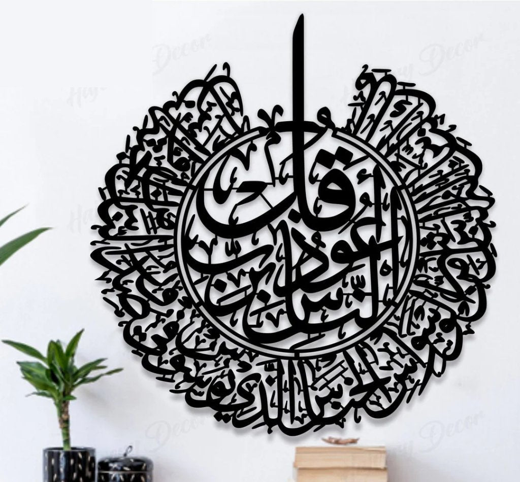 Surah An Nas Calligraphy Islamic Wall Art