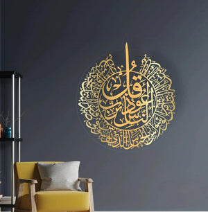 Surah An Nas Calligraphy Islamic Wall Art